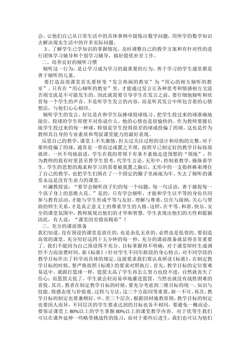 如何打造高效课堂2_第2页