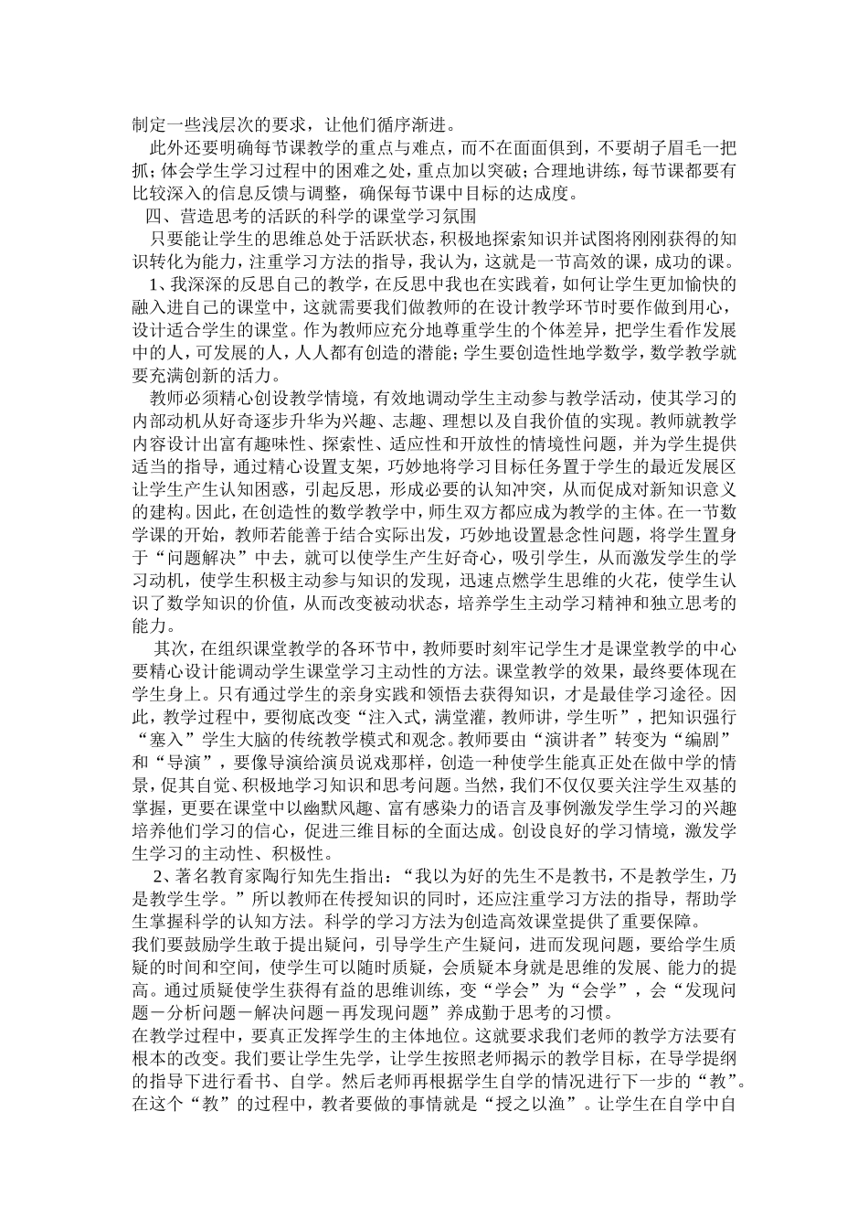 如何打造高效课堂2_第3页