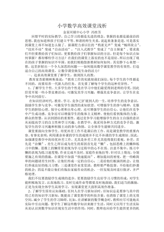 如何打造高效课堂2