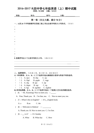 2016-2017大田中学七年级期中考试试卷及答案