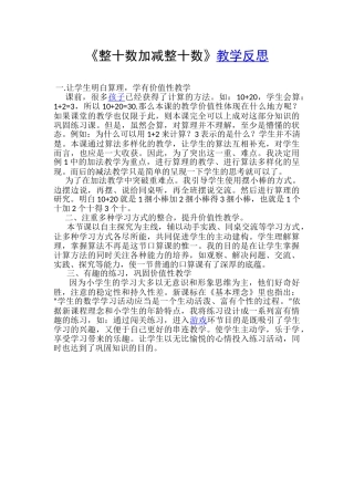 小学数学人教2011课标版一年级《整十数加、减整十数》教学反思