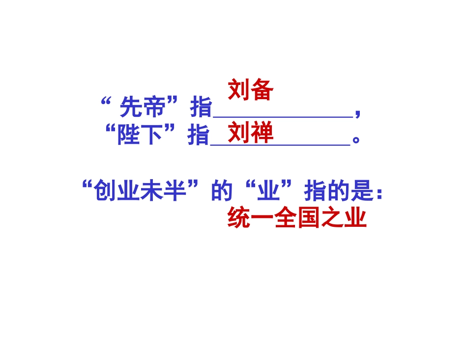 使用--出师表2_第2页