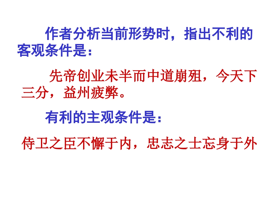 使用--出师表2_第3页