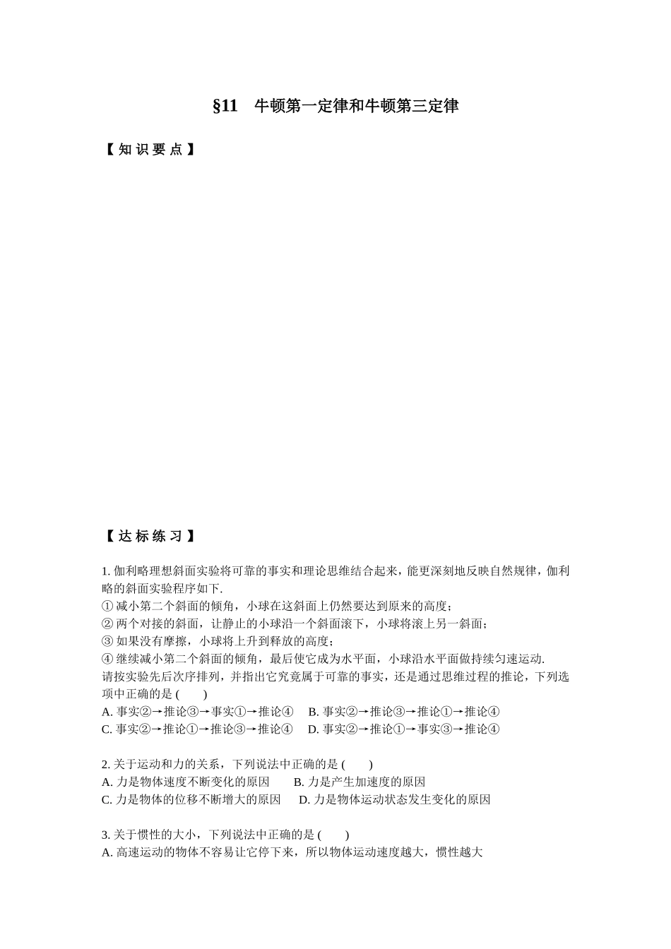 2015届高三一轮牛顿第一定律和牛顿第三定律_第1页