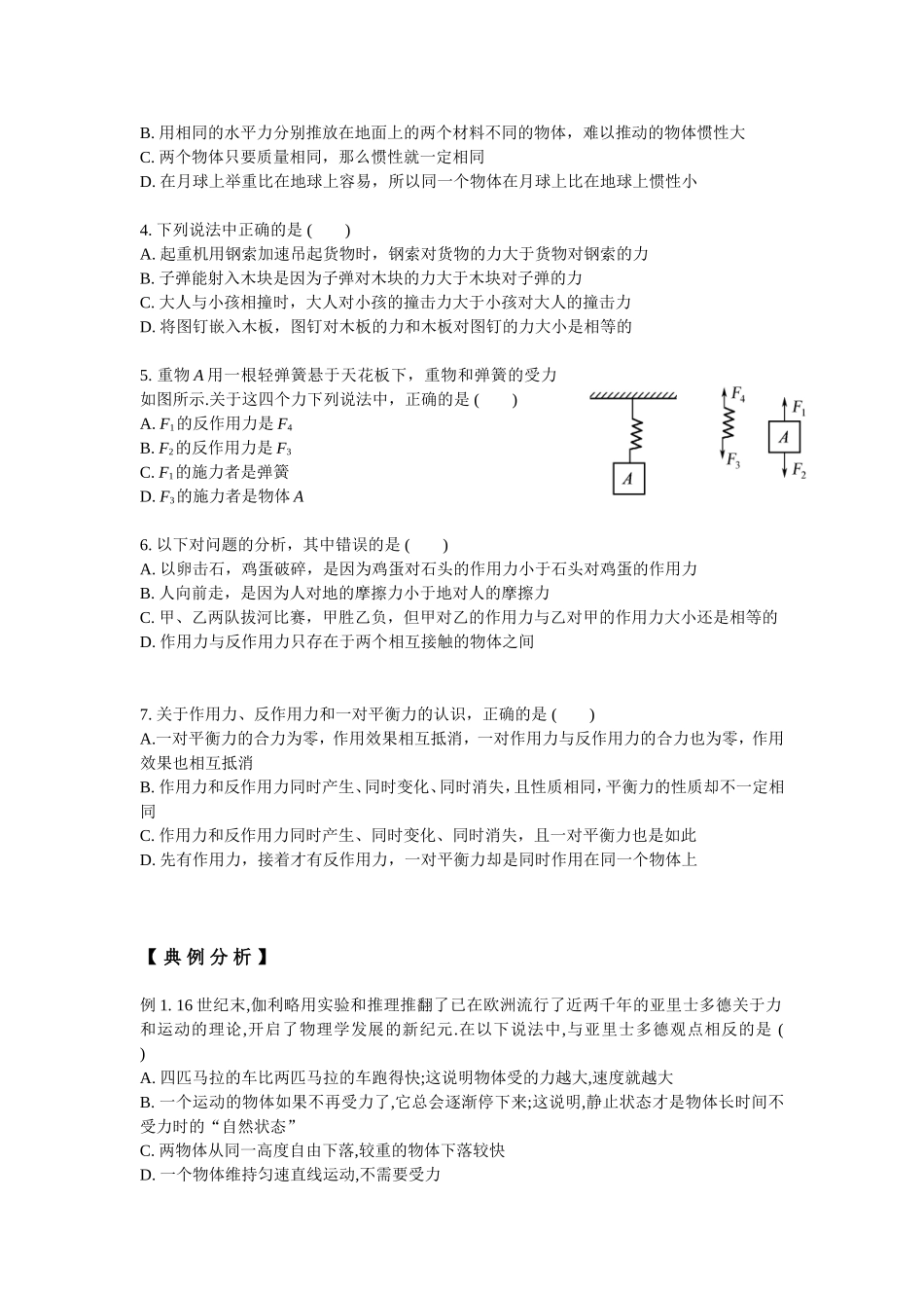 2015届高三一轮牛顿第一定律和牛顿第三定律_第2页