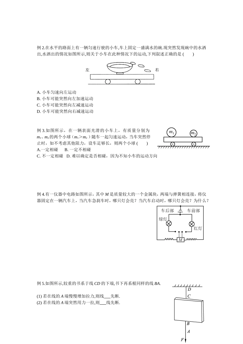2015届高三一轮牛顿第一定律和牛顿第三定律_第3页