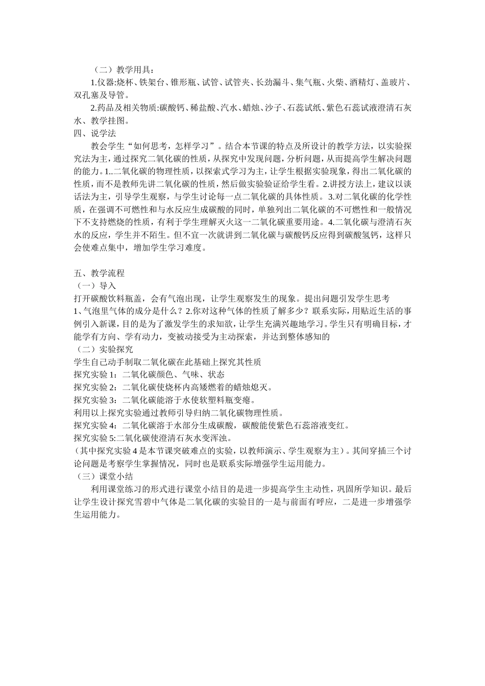 二氧化碳的性质说课稿Microsoft-Word-文档_第2页