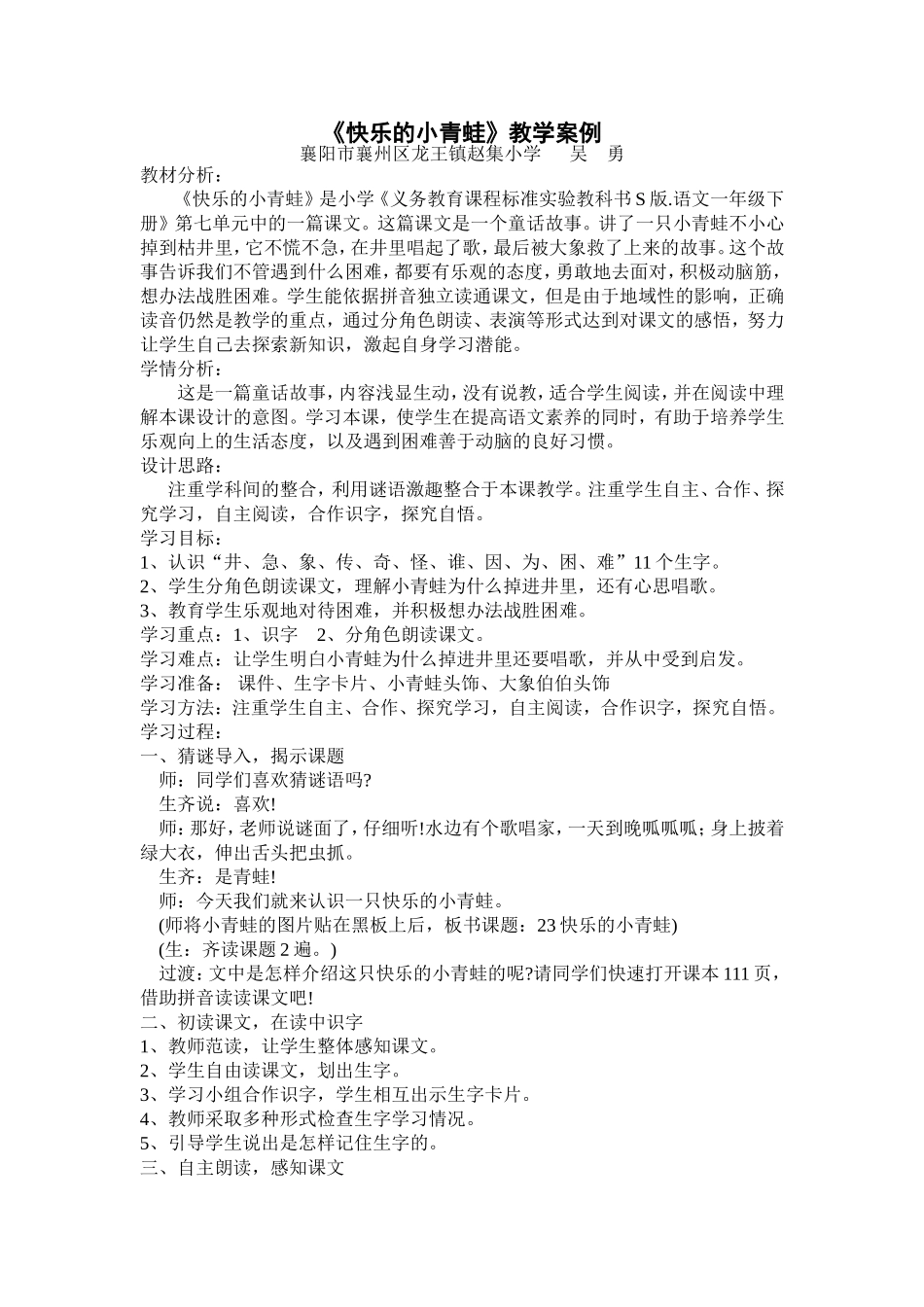 快乐的小青蛙_第1页