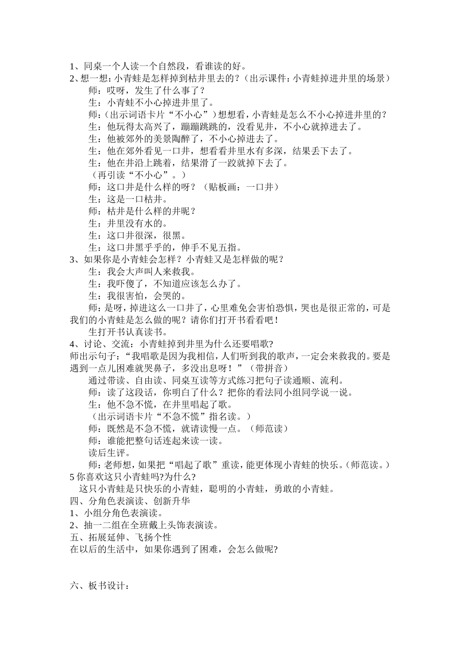 快乐的小青蛙_第2页