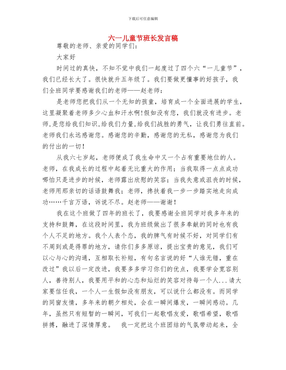六一儿童节演讲稿范文精选与六一儿童节班长发言稿汇编_第3页