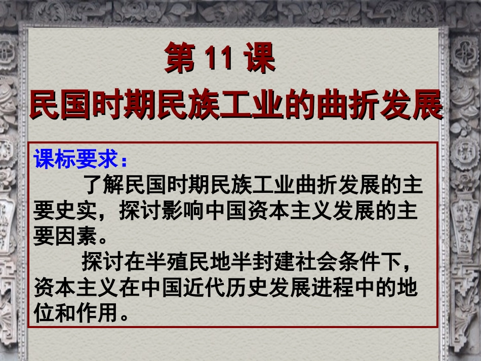 第11课民族工业_第2页