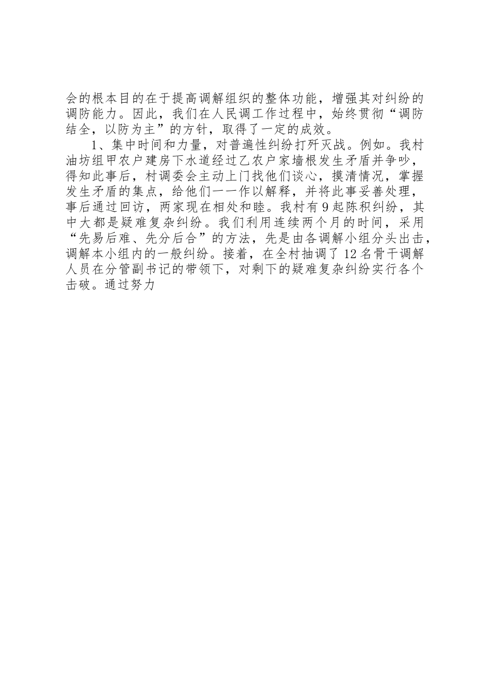 关于做好当前维护社会稳定工作几点思考_第3页