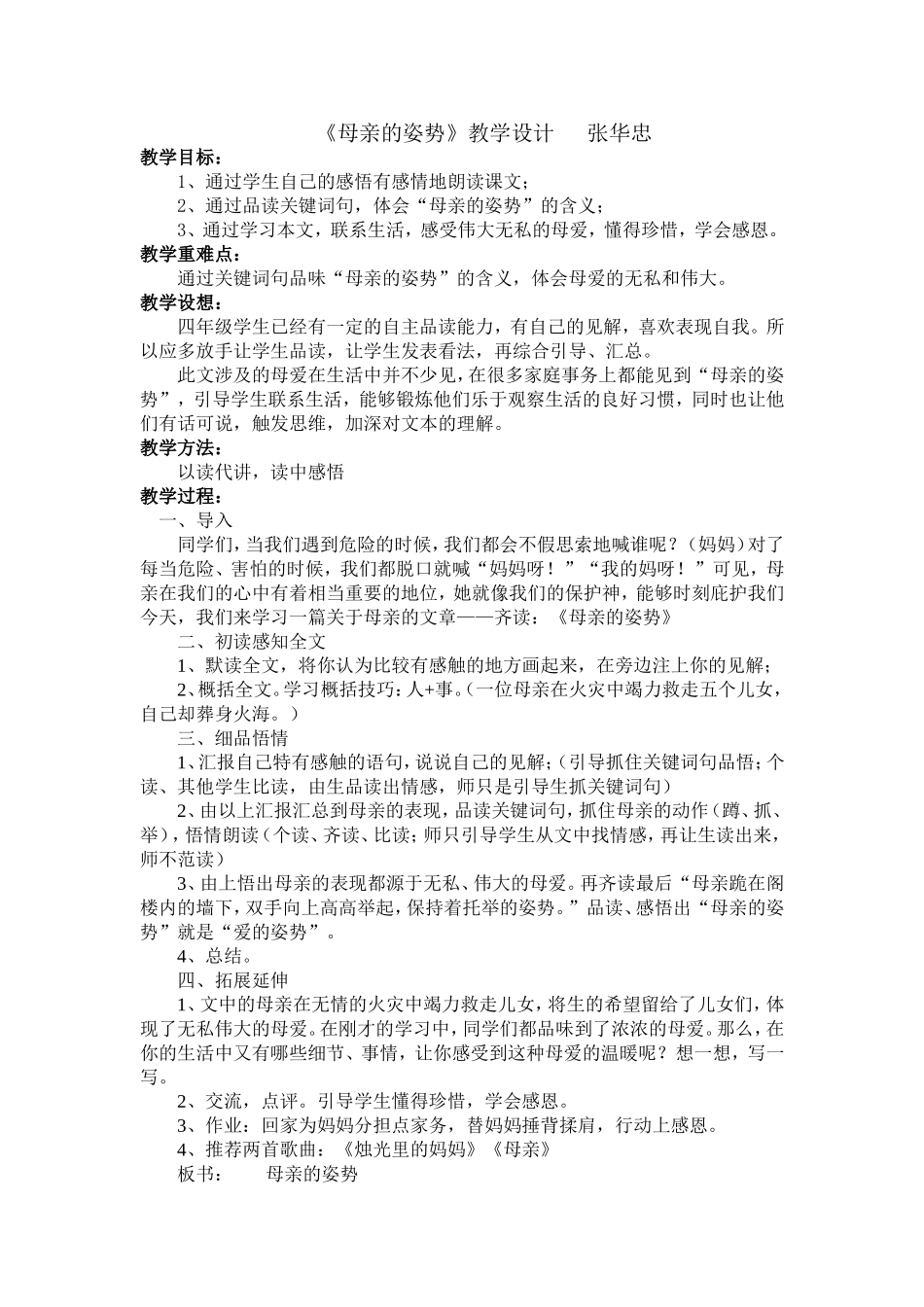 母亲的姿势教学设计_第1页