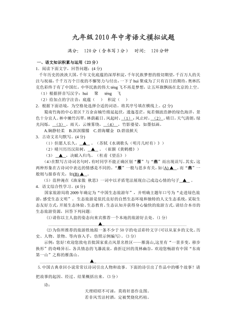 九年级人教-2008年中考语文模拟试题_第1页