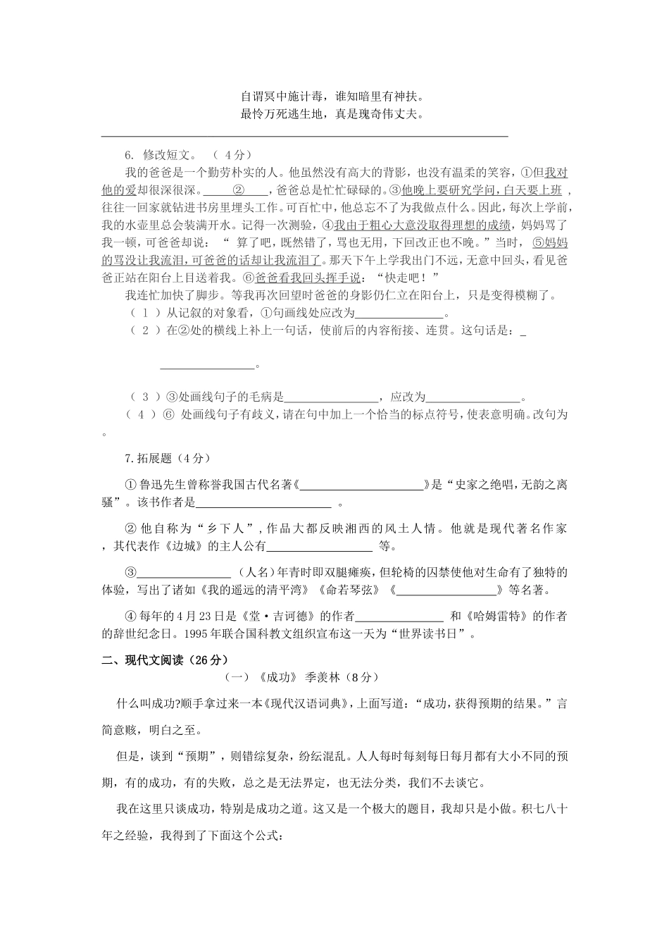 九年级人教-2008年中考语文模拟试题_第2页
