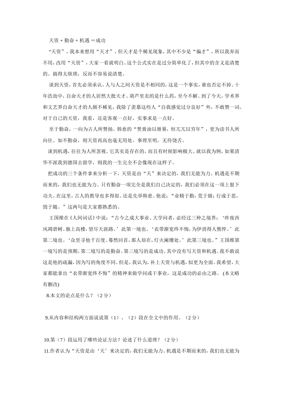 九年级人教-2008年中考语文模拟试题_第3页