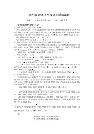 九年级人教-2008年中考语文模拟试题