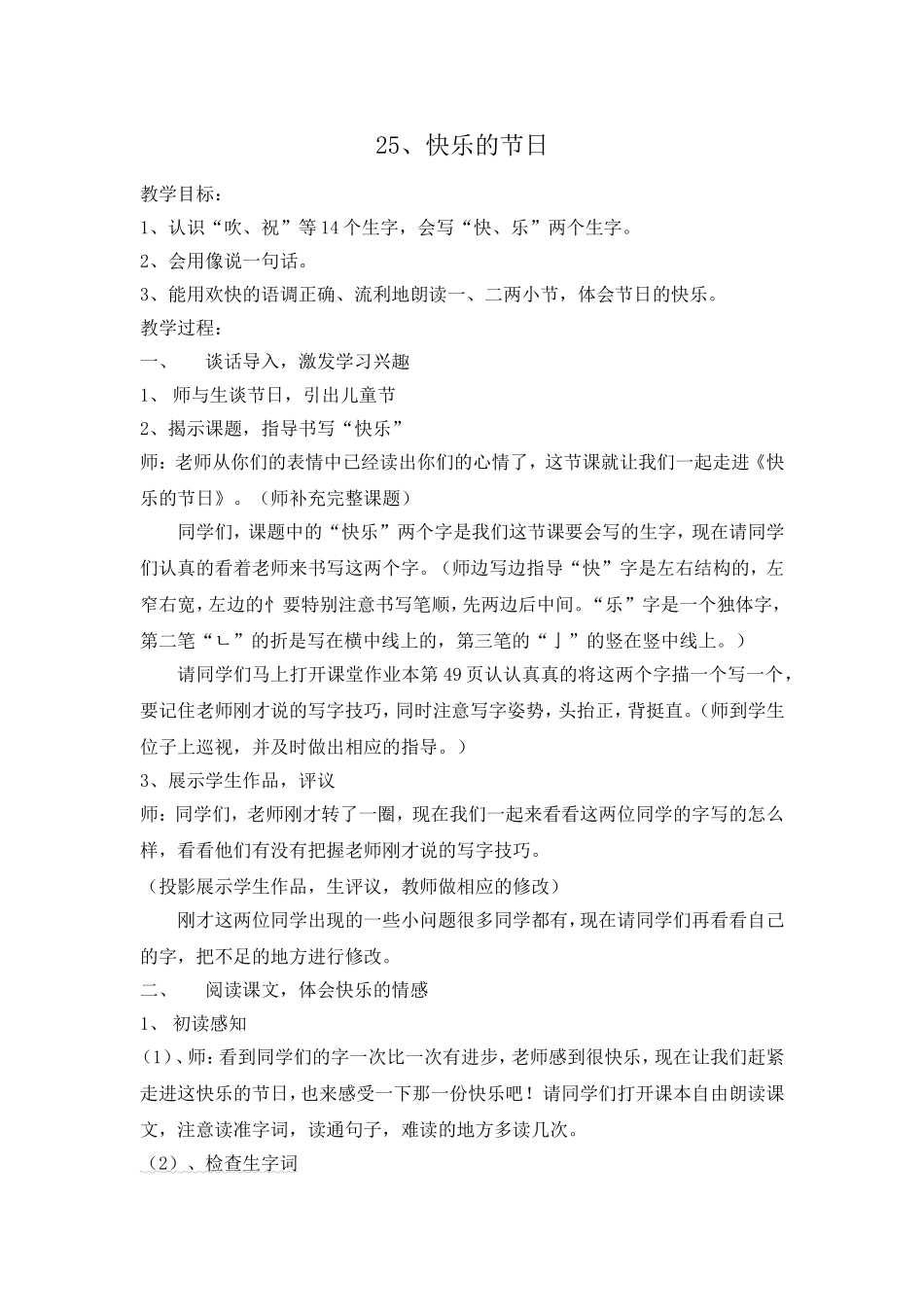 25、快乐的节日--教案_第1页