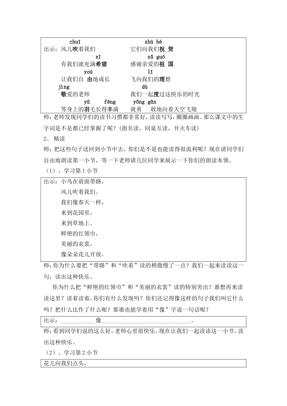 25、快乐的节日--教案_第2页