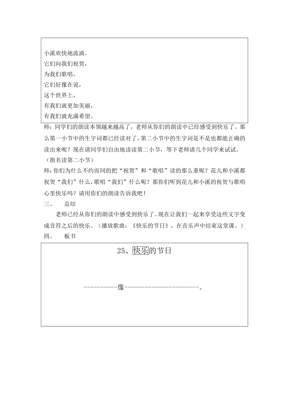 25、快乐的节日--教案_第3页