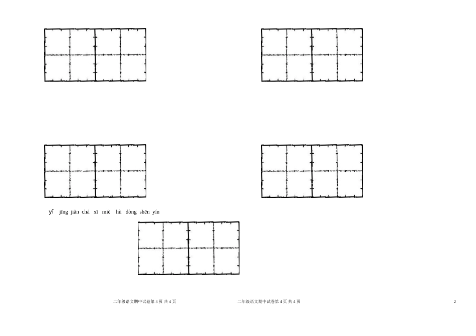2014—2015学年度二年级下语文期中测试卷_第2页