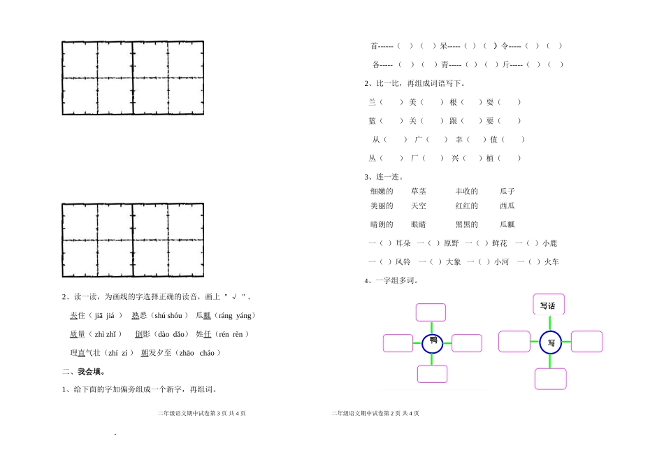 2014—2015学年度二年级下语文期中测试卷_第3页