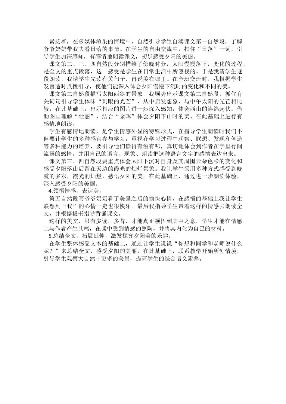 《夕阳真美》说课稿_第3页