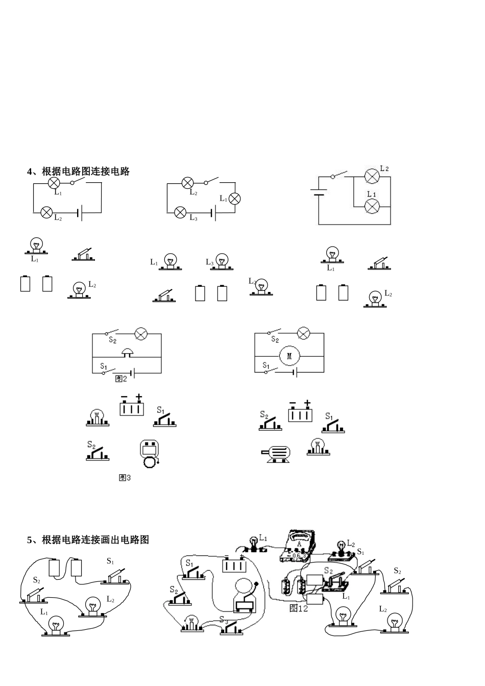 人教新课标版九年级物理—电路图综合练习题_第2页