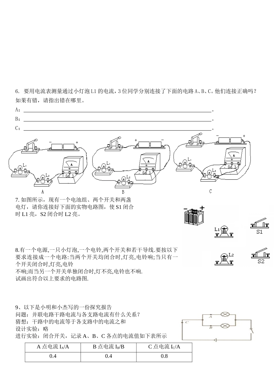 人教新课标版九年级物理—电路图综合练习题_第3页