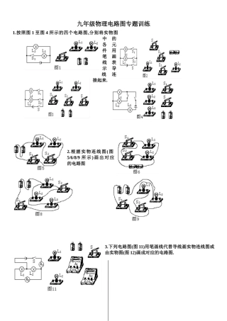 人教新课标版九年级物理—电路图综合练习题