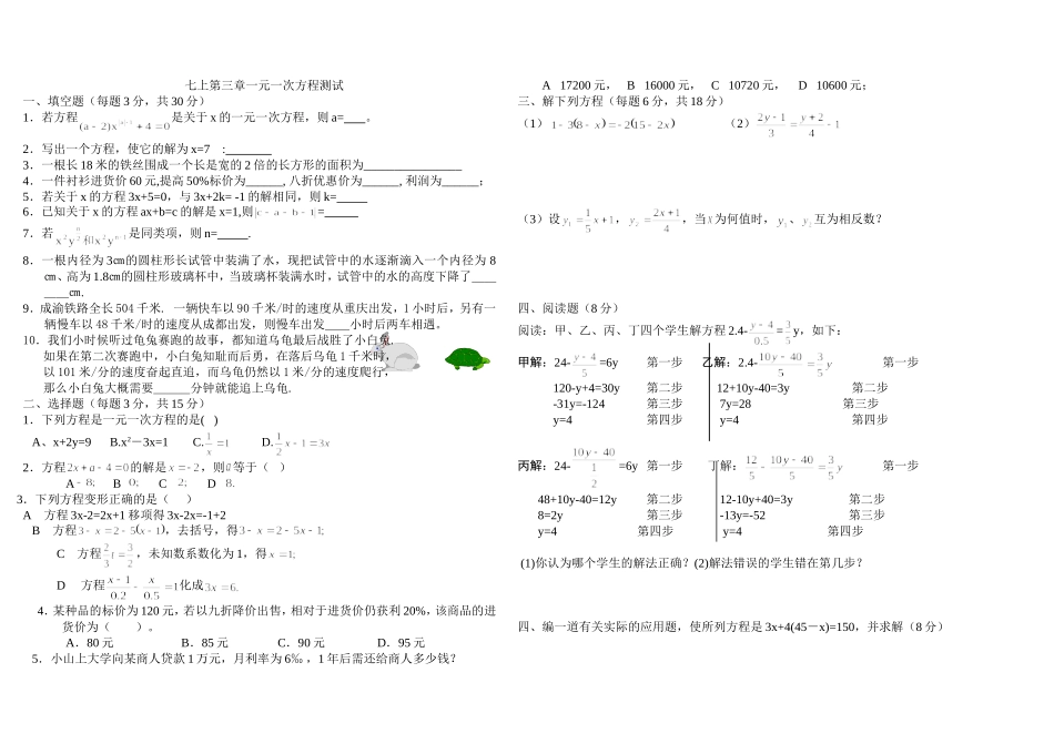 一元一次方程测试题_第1页