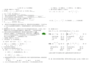 一元一次方程测试题