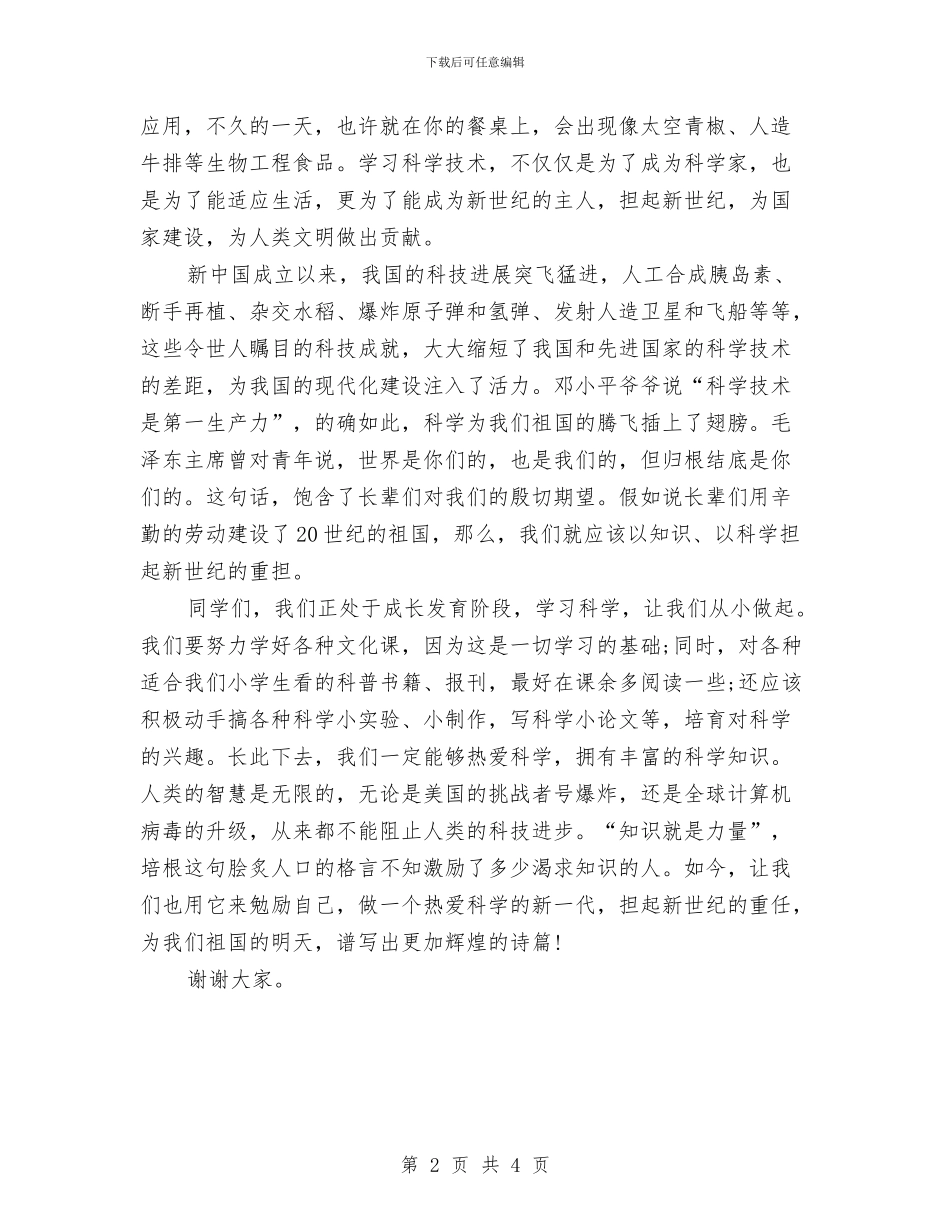 六一儿童节演讲稿范本与六一儿童节演讲稿：六一演讲稿汇编_第2页