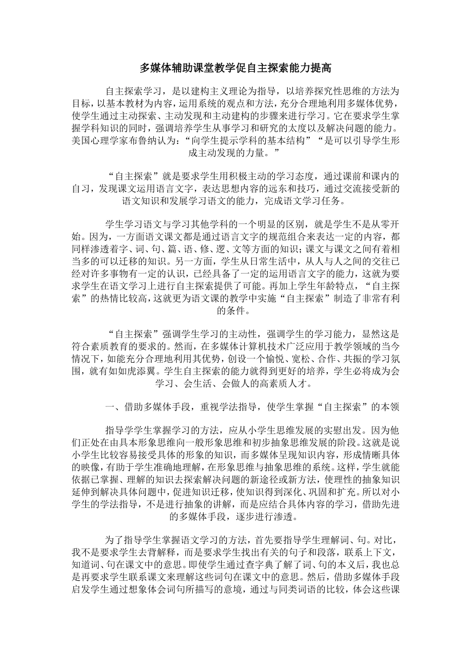 多媒体辅助课堂教学促自主探索能力提高_第1页