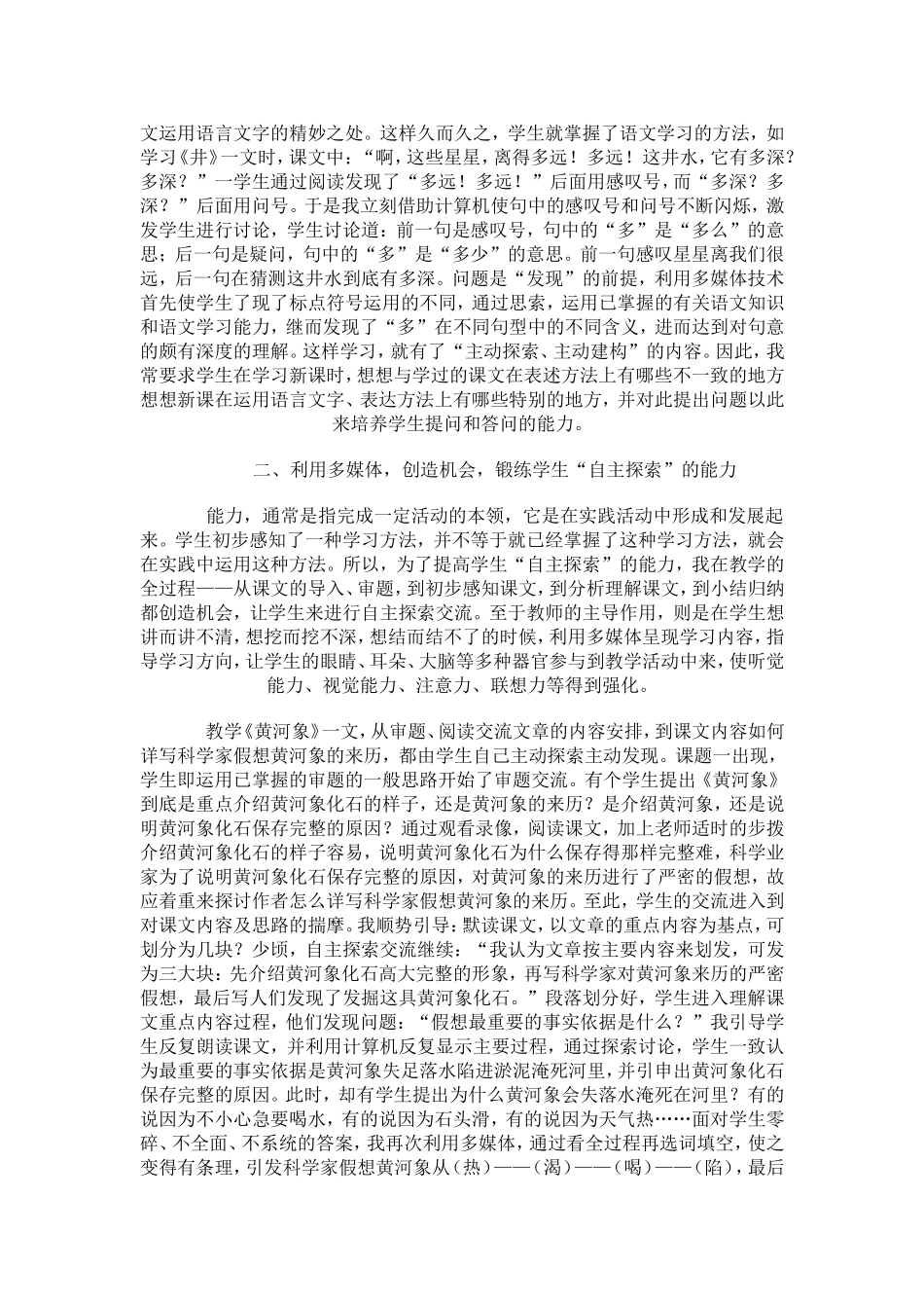 多媒体辅助课堂教学促自主探索能力提高_第2页