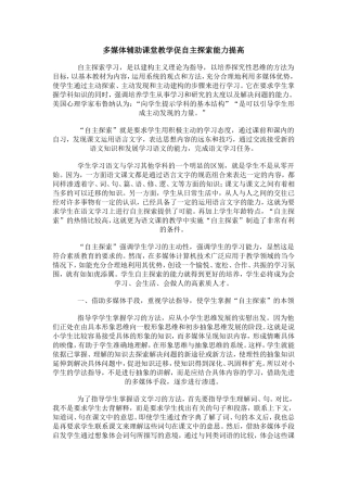 多媒体辅助课堂教学促自主探索能力提高