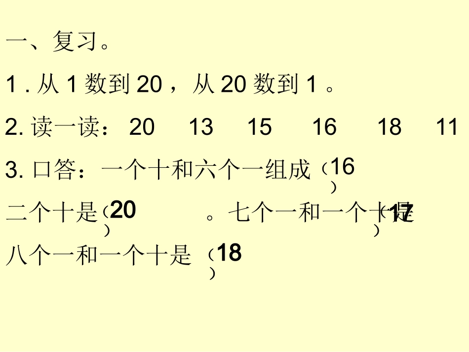 20以内数的写法_第1页