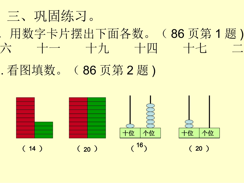 20以内数的写法_第3页