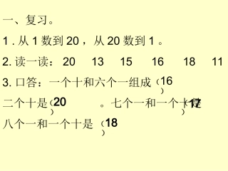 20以内数的写法