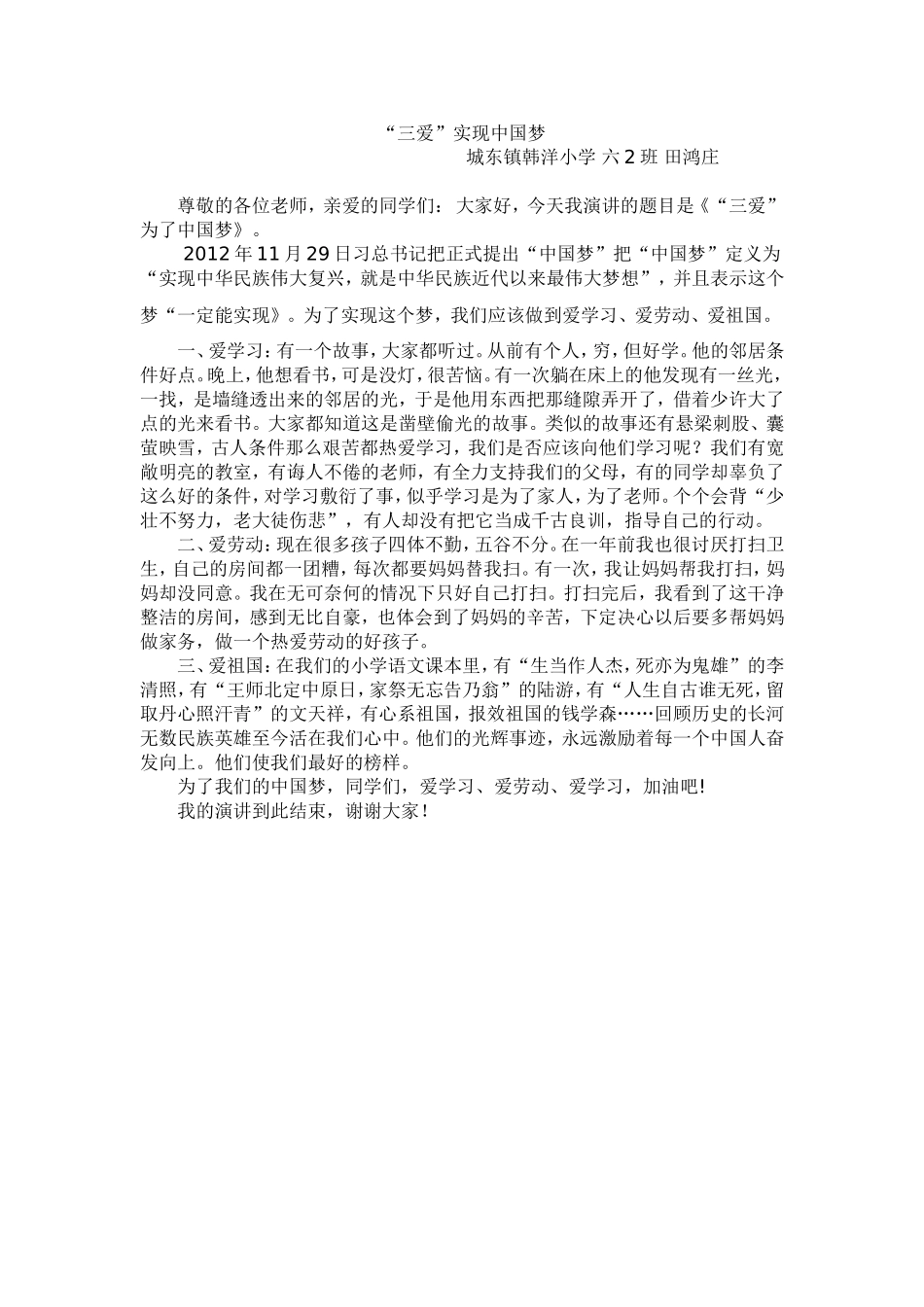 “三爱”实现中国梦_第1页