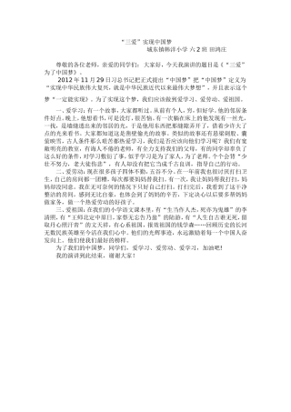 “三爱”实现中国梦
