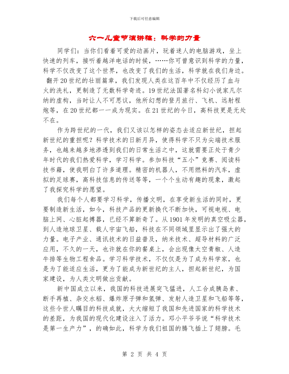 六一儿童节演讲稿：科学的力量_第2页