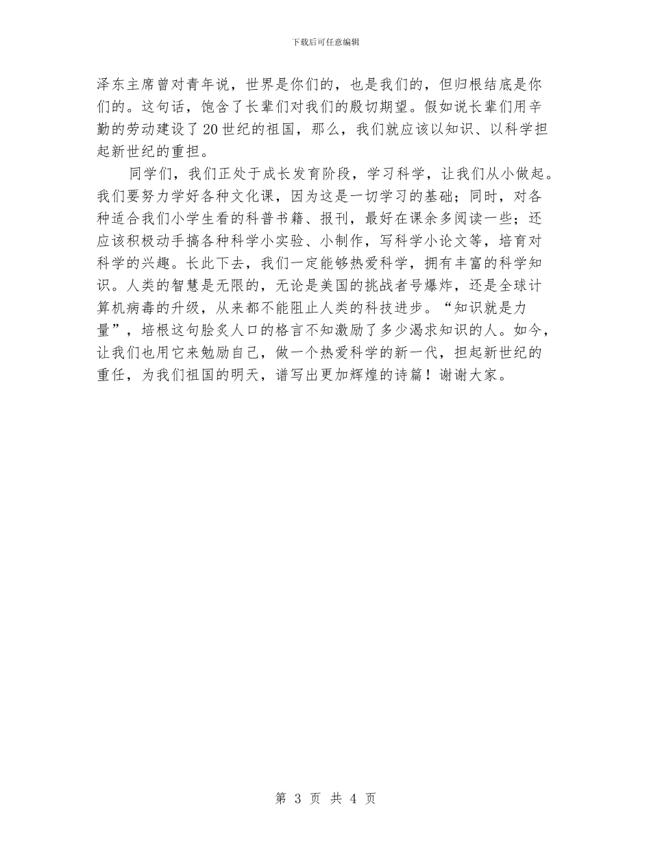 六一儿童节演讲稿：科学的力量_第3页