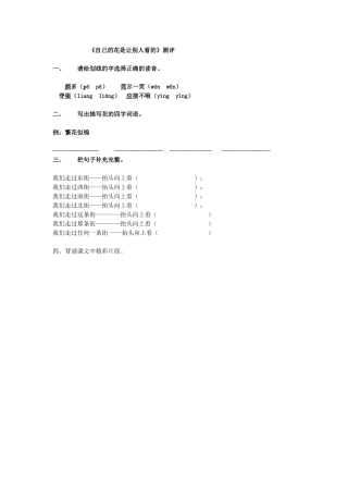 自己的花是让别人看的