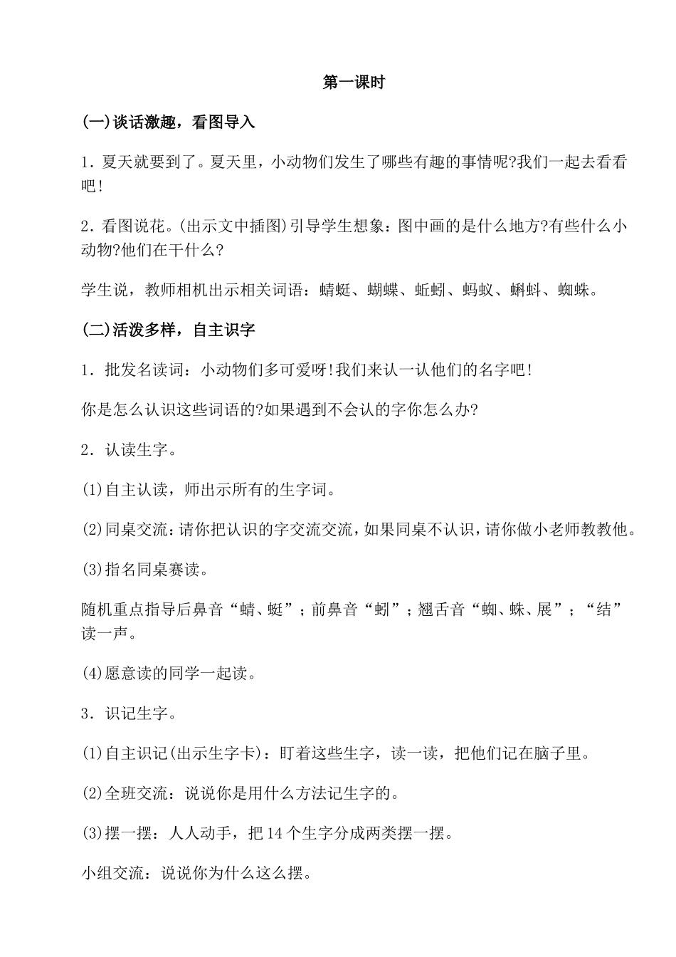 第四单元授课计划_第2页