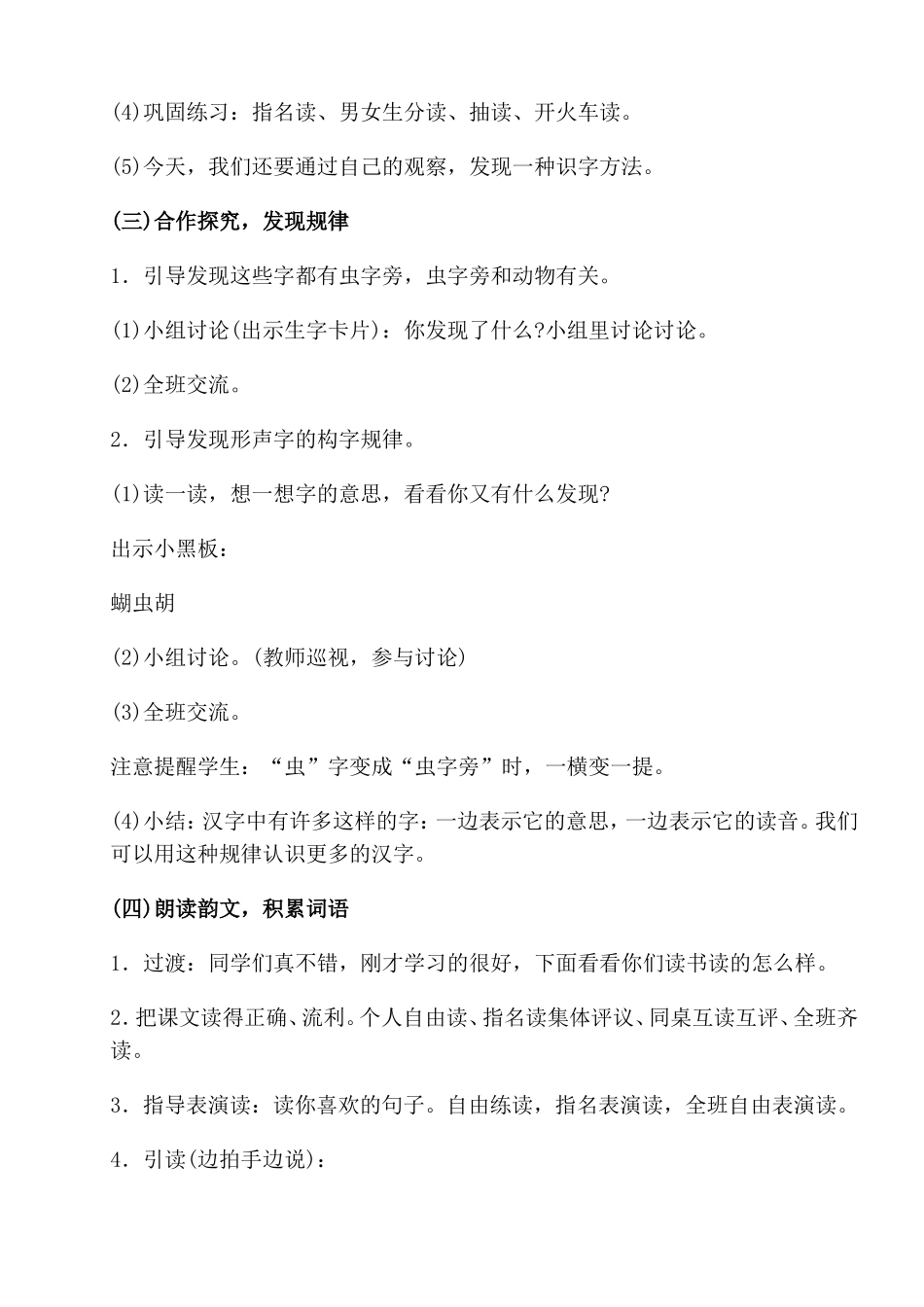 第四单元授课计划_第3页