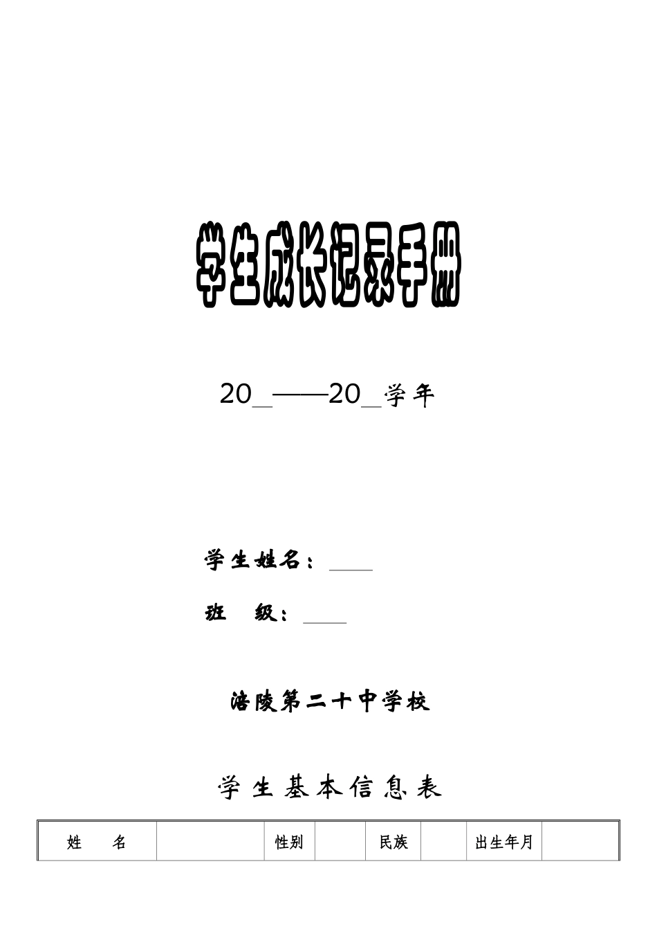 学生成长档案(1)_第1页