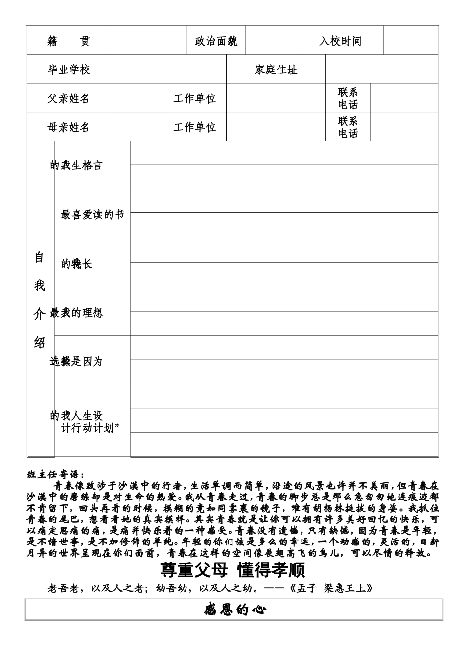 学生成长档案(1)_第2页