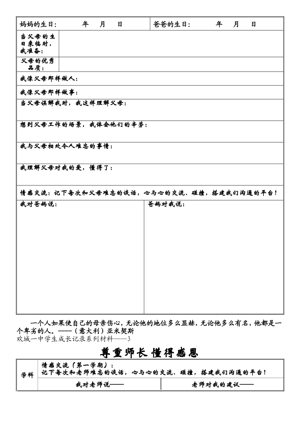 学生成长档案(1)_第3页
