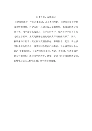 以生之助-友情感化吕强